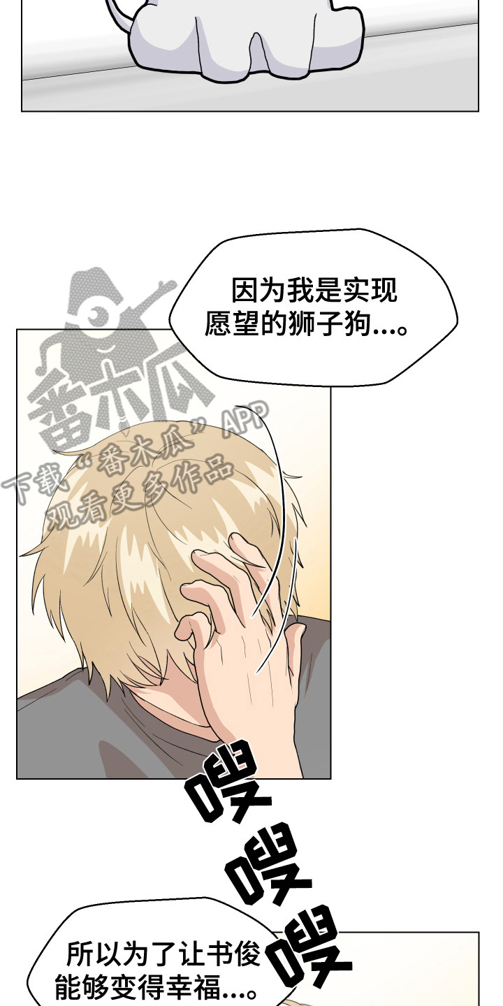 第5章：愿望12