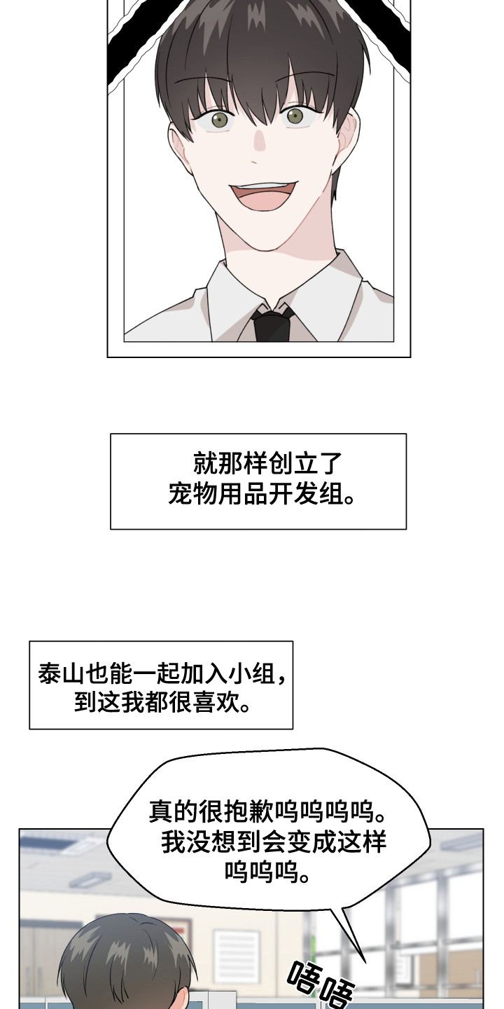 第2章：宠物公司13