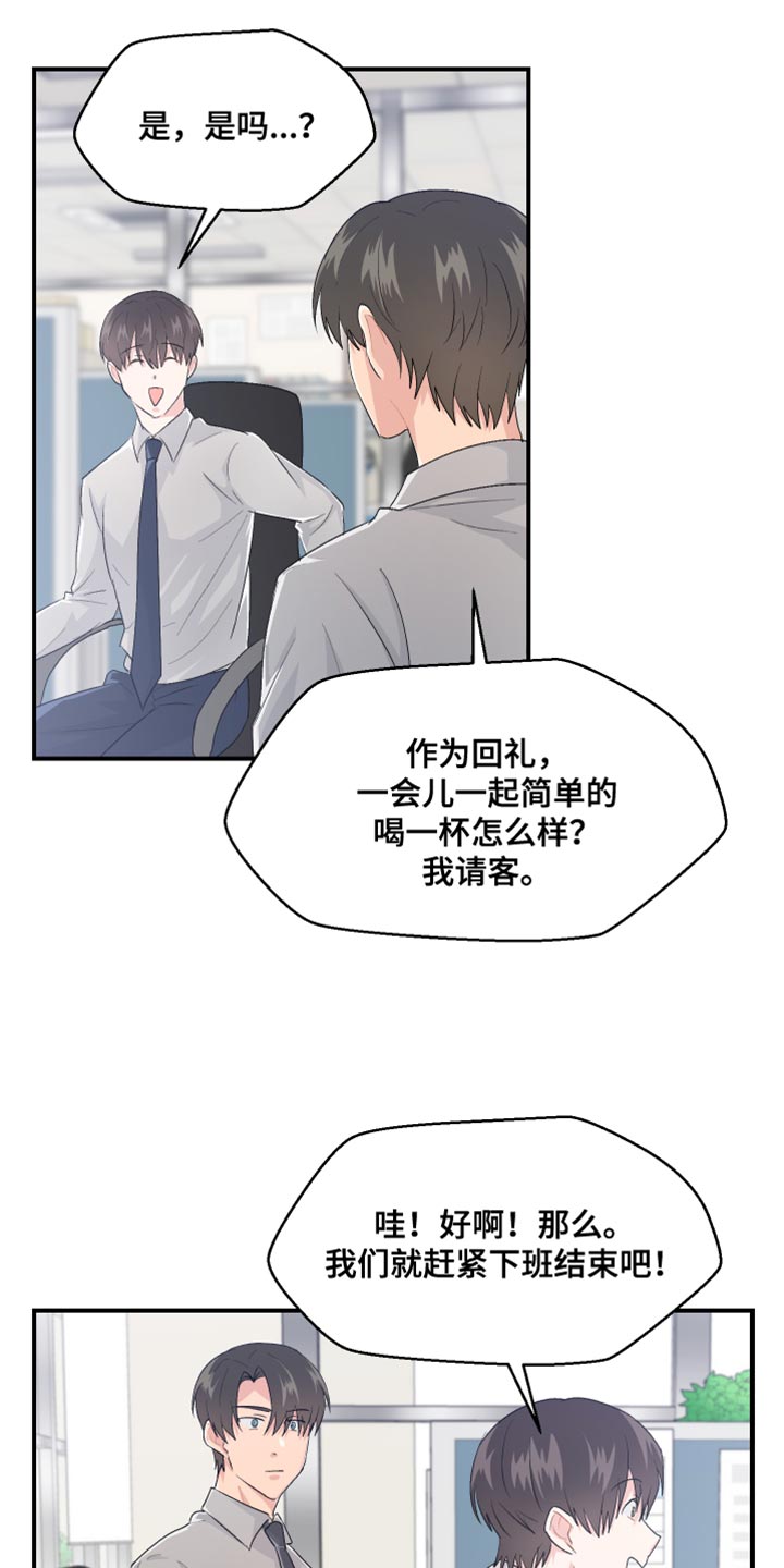 第45章：上班的乐趣6
