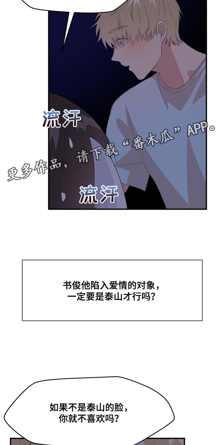 第35章：我是不行吗？16
