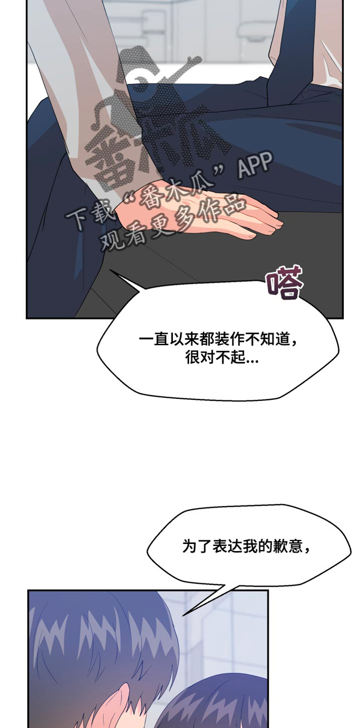 第18章：歉意15