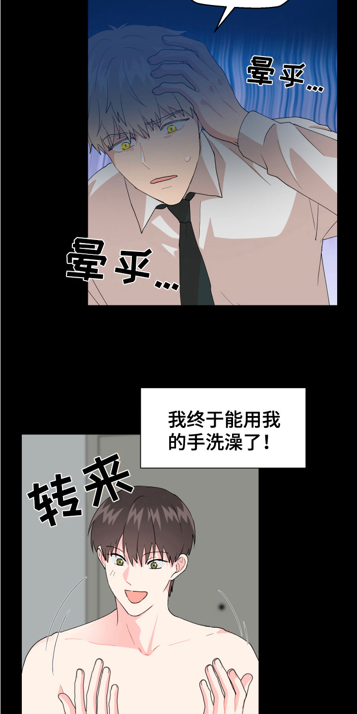 第14章：摔倒9