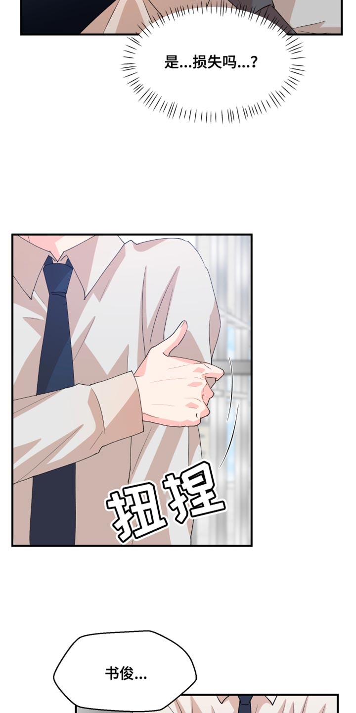 第31章：委屈8