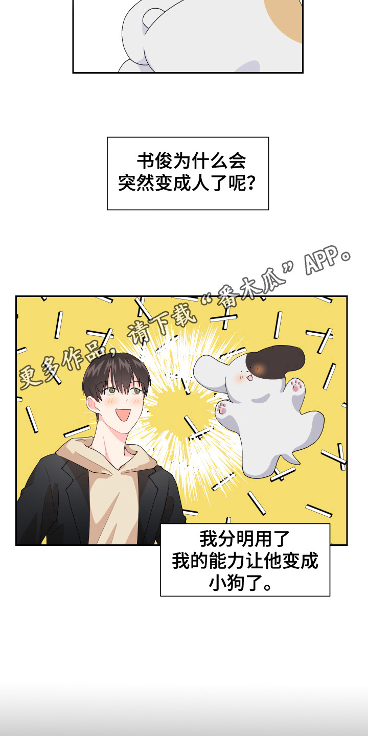 第14章：摔倒4