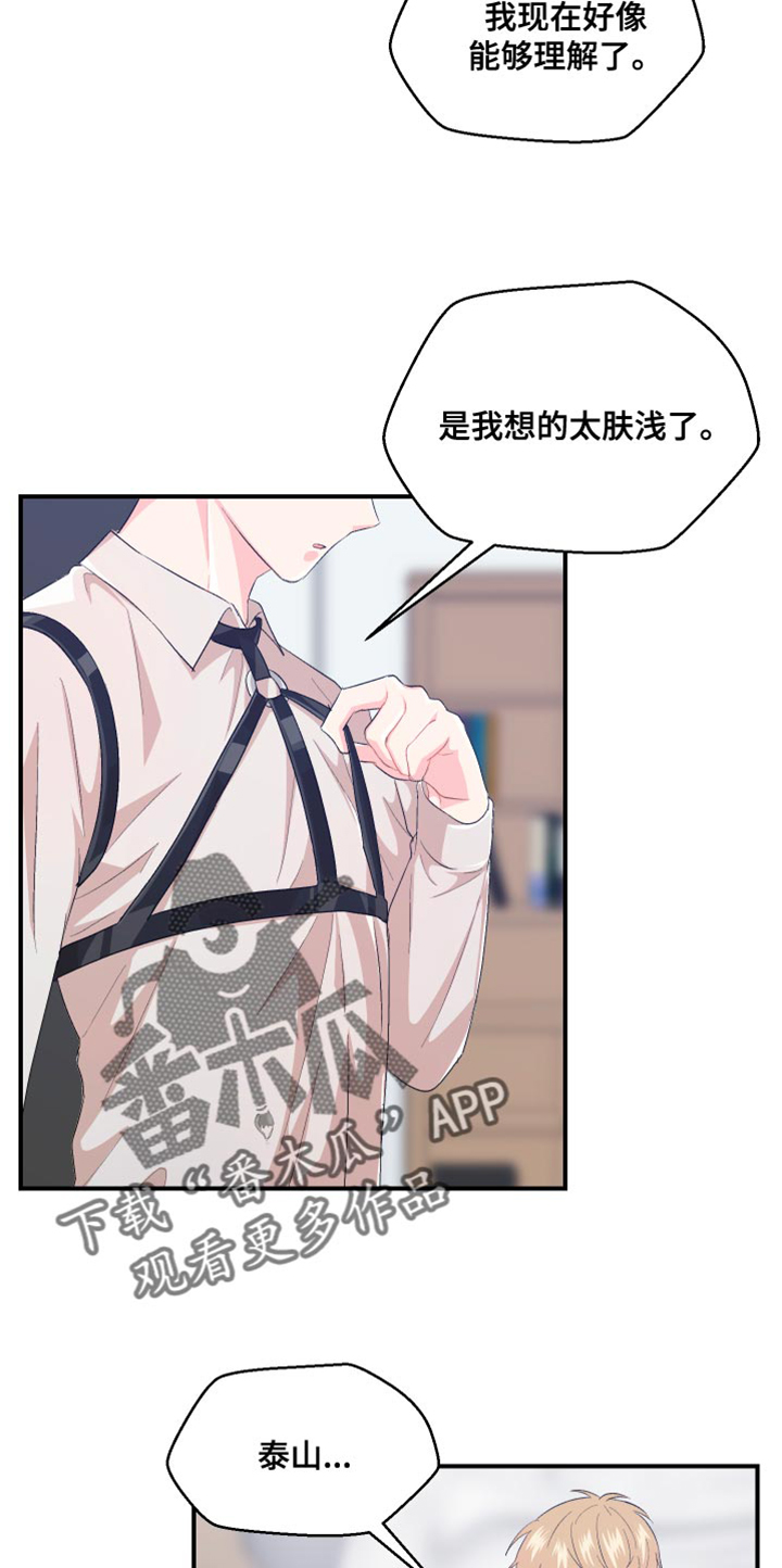 第41章：就这样穿着吧8