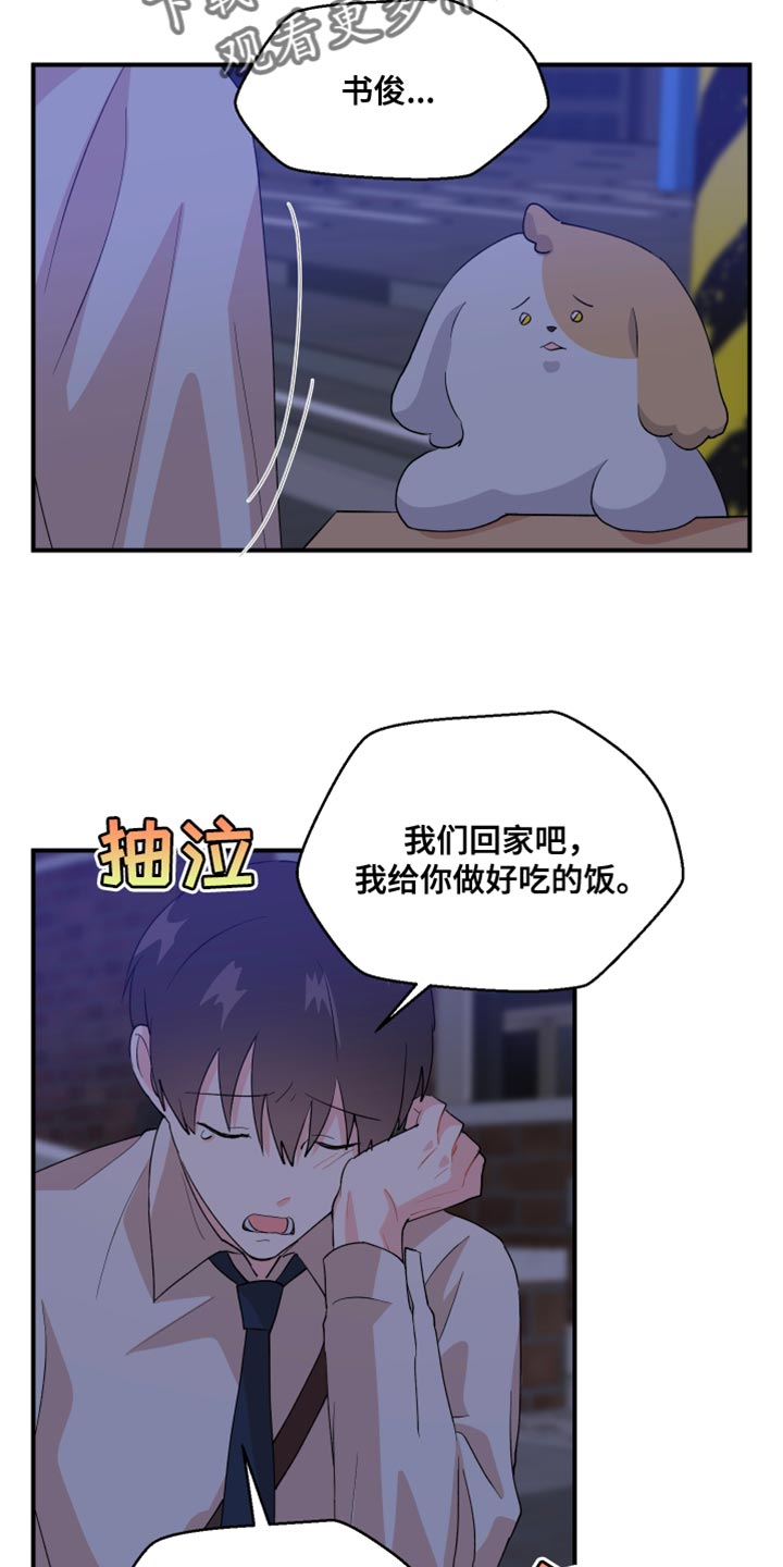 第29章：是我错了9