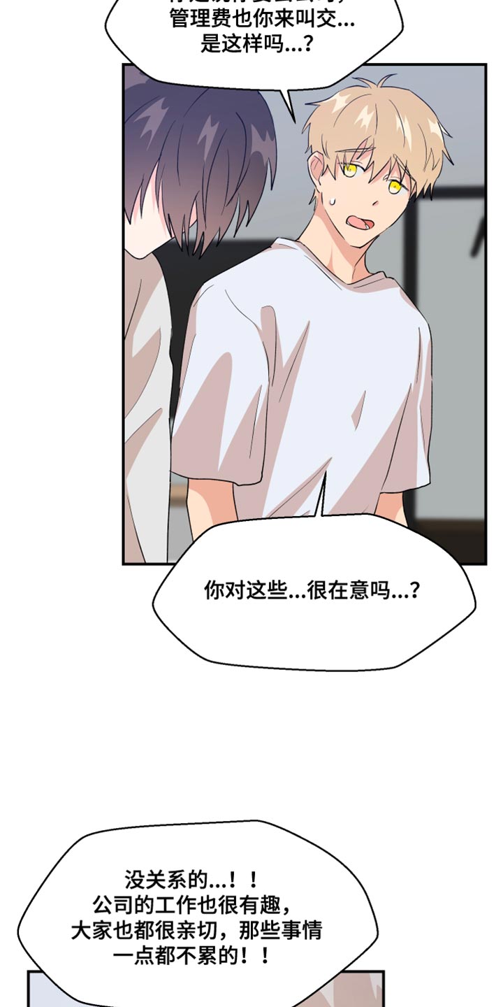 第30章：和我谈谈吧14