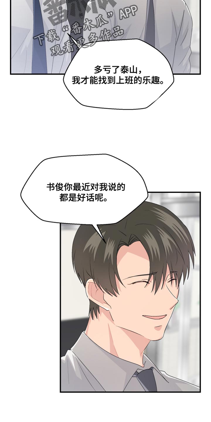 第45章：上班的乐趣5