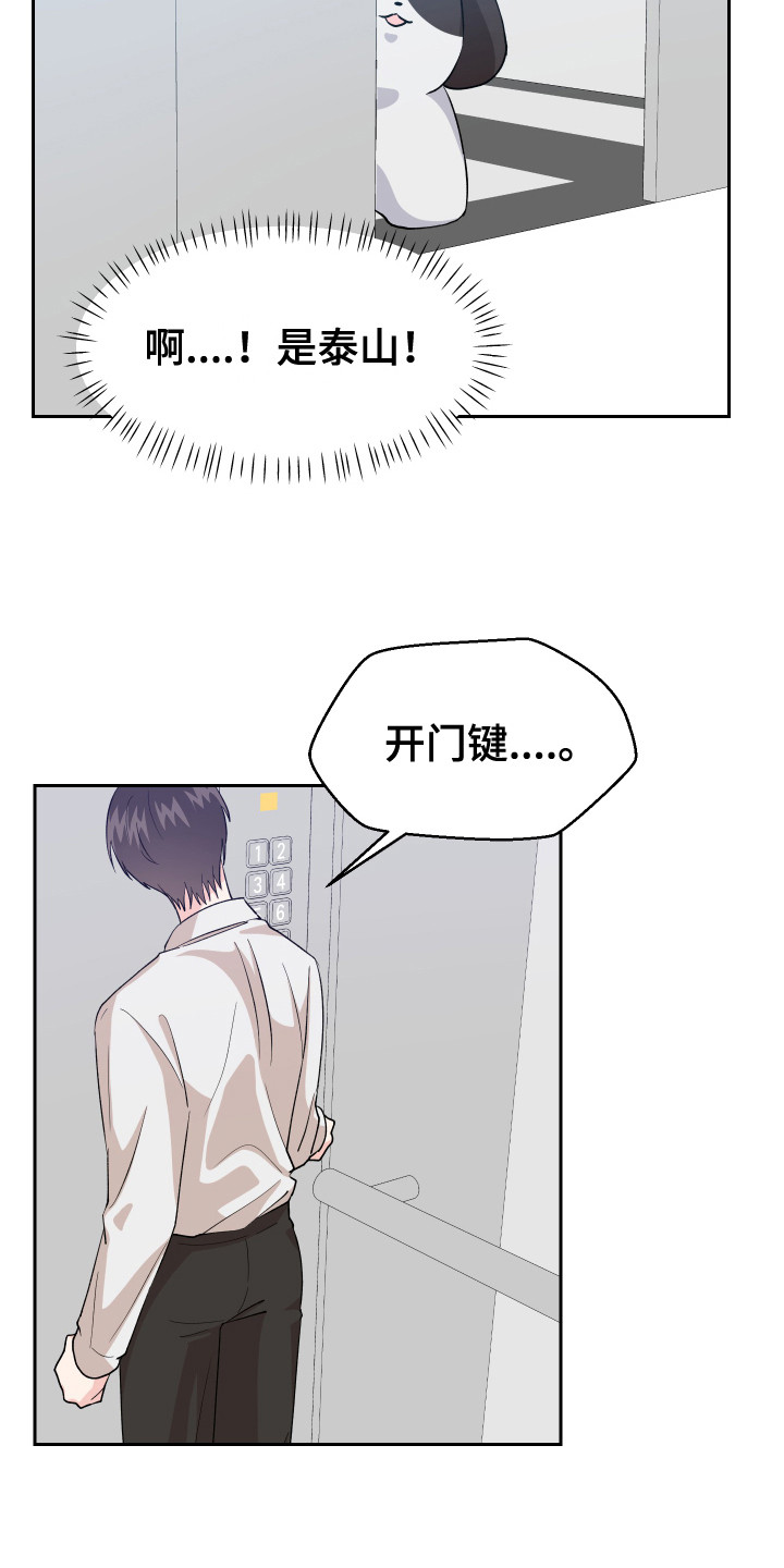 第11章：异常举动3
