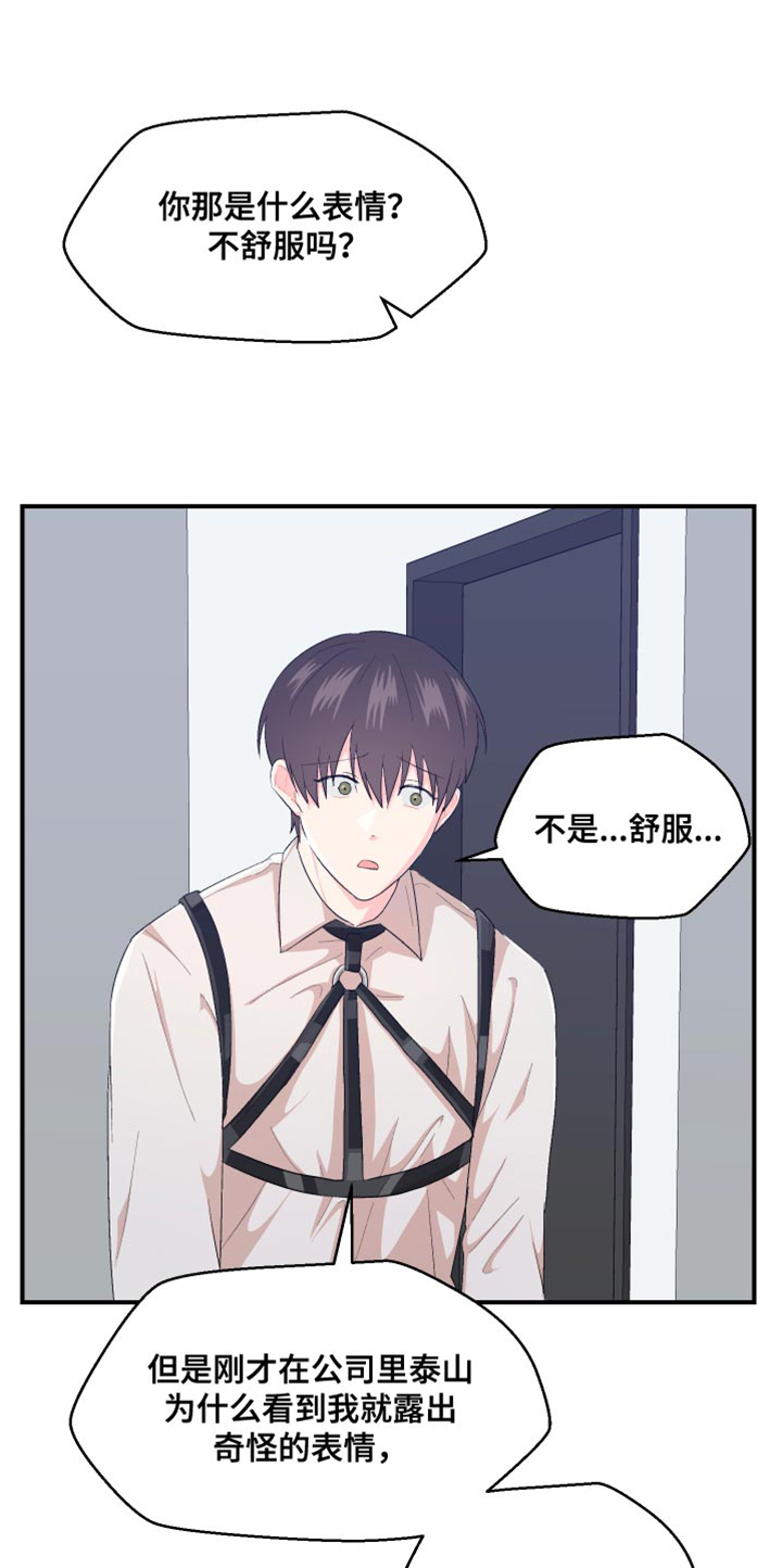第41章：就这样穿着吧7