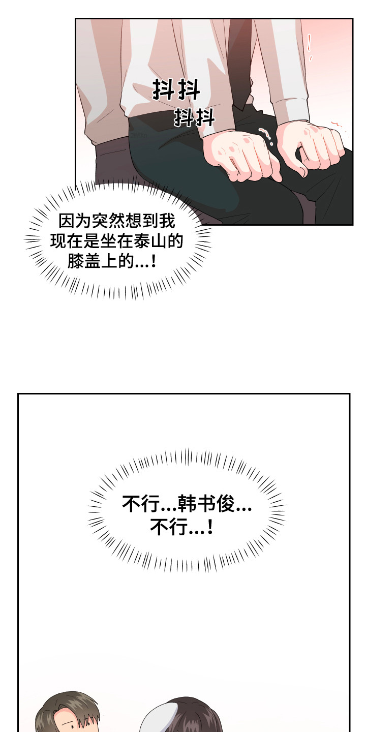 第7章：脸红 12