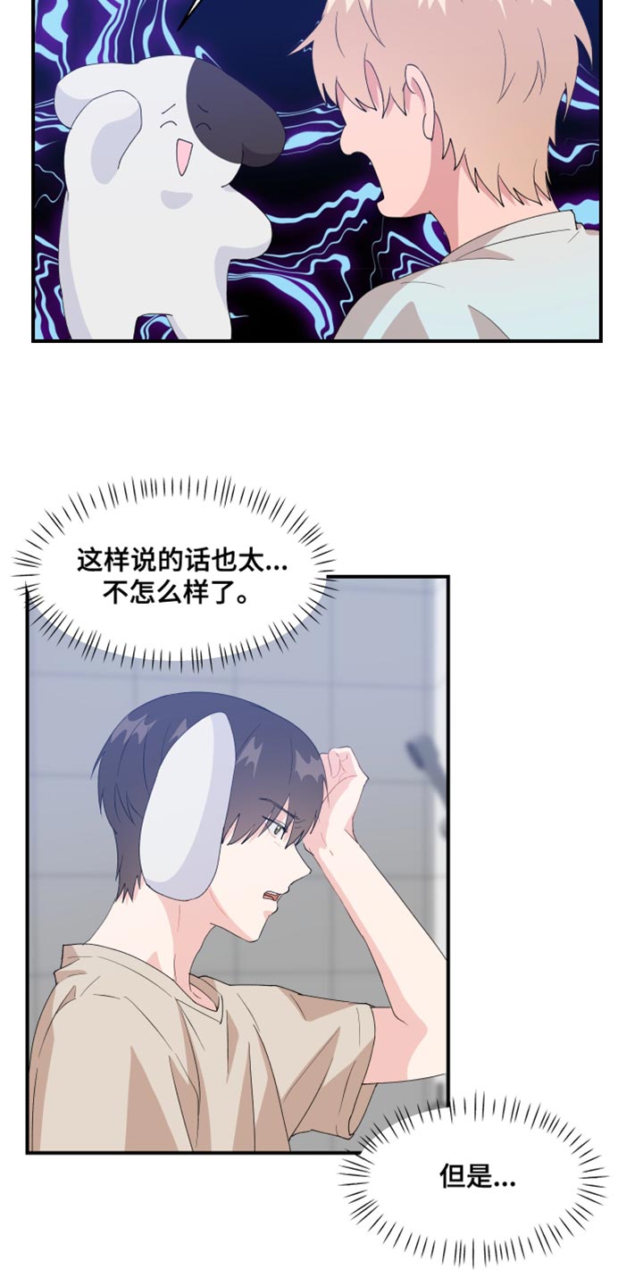 第33章：狗耳朵5