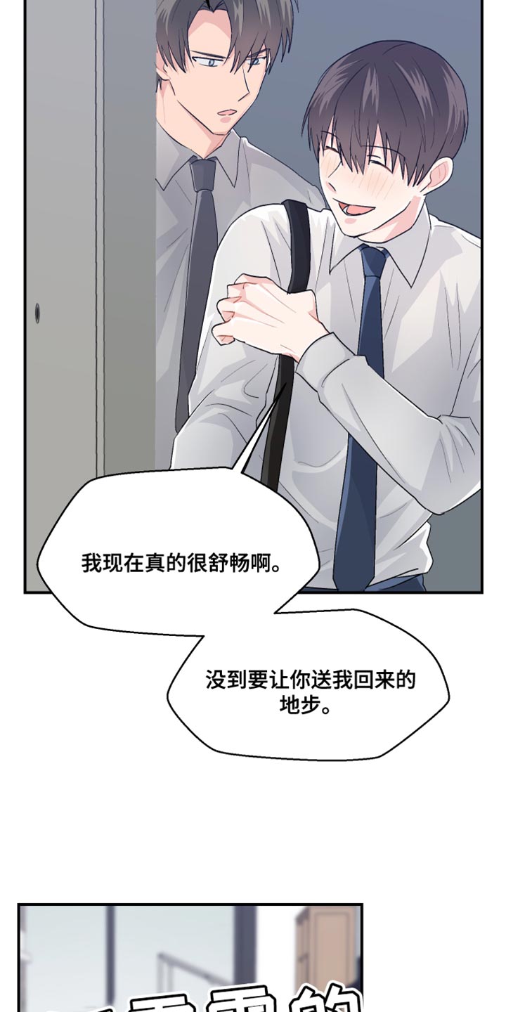 第45章：上班的乐趣11