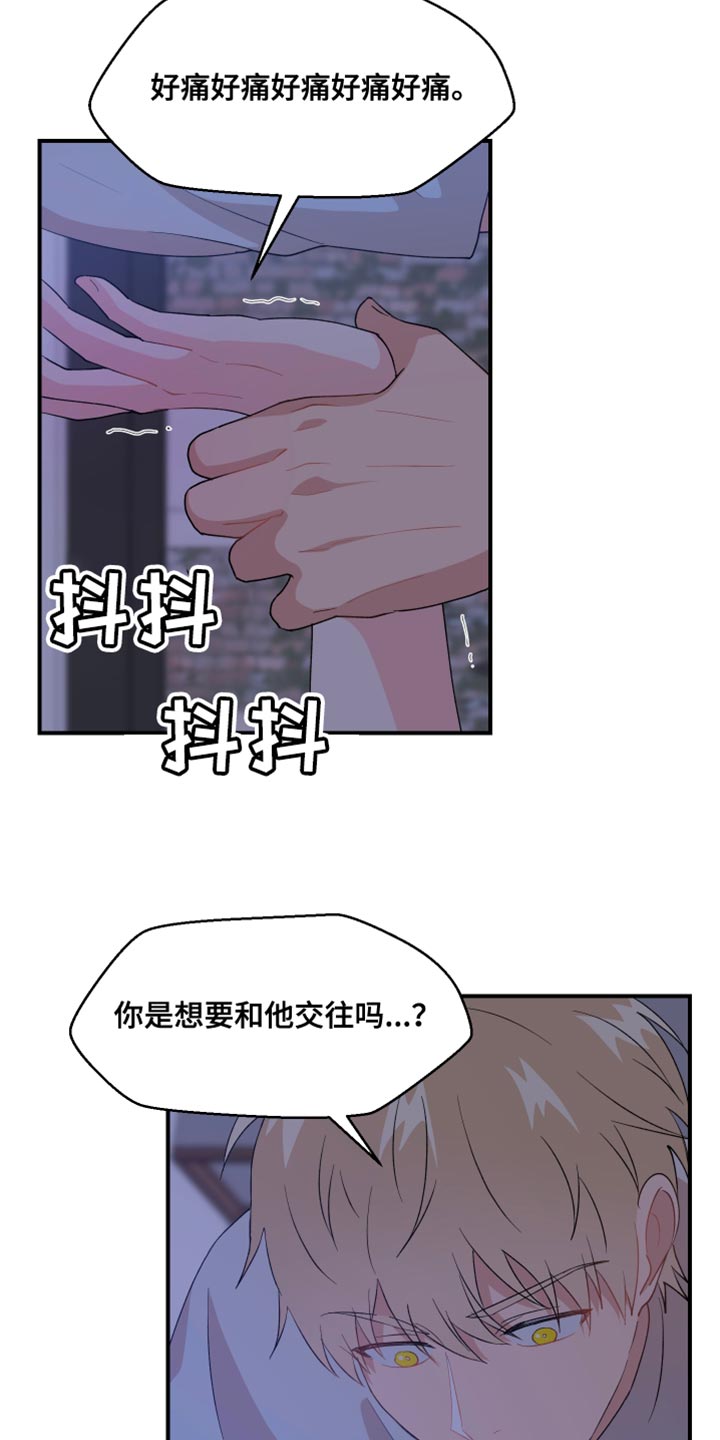 第35章：我是不行吗？8