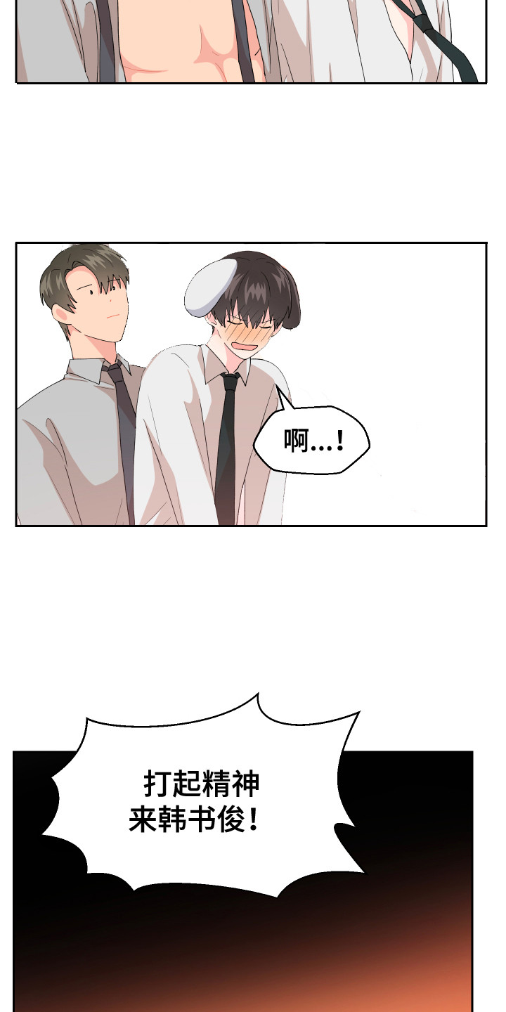 第7章：脸红 15