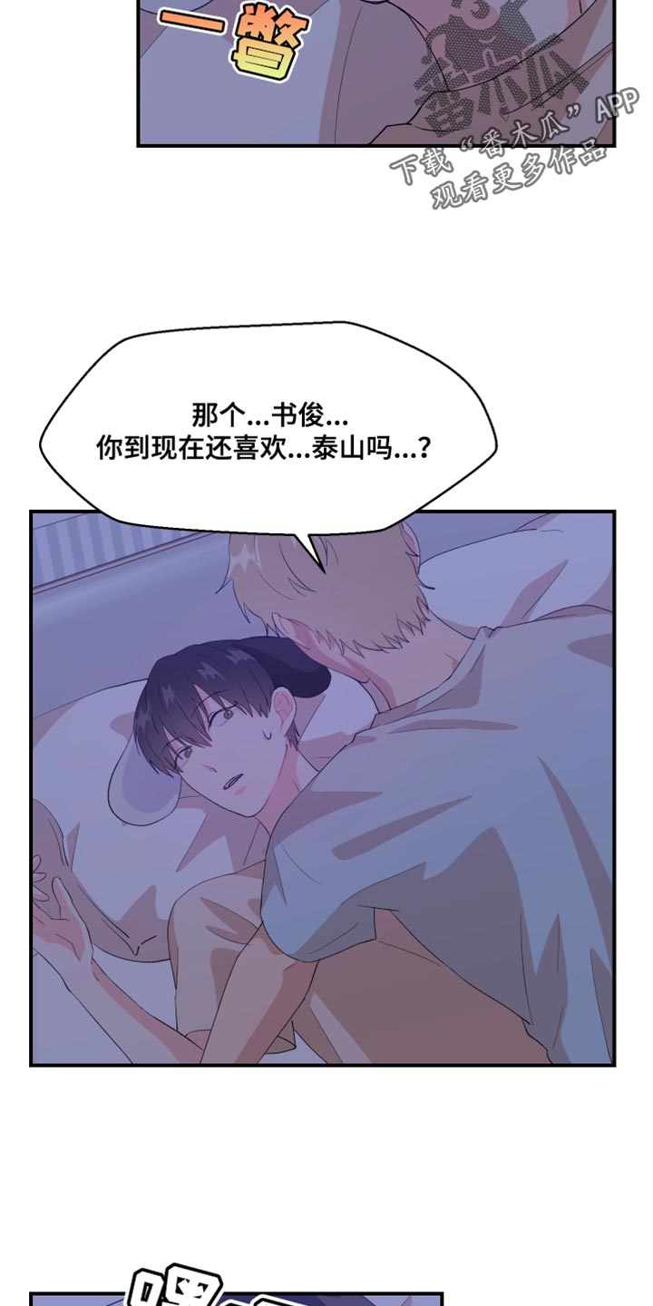 第35章：我是不行吗？5