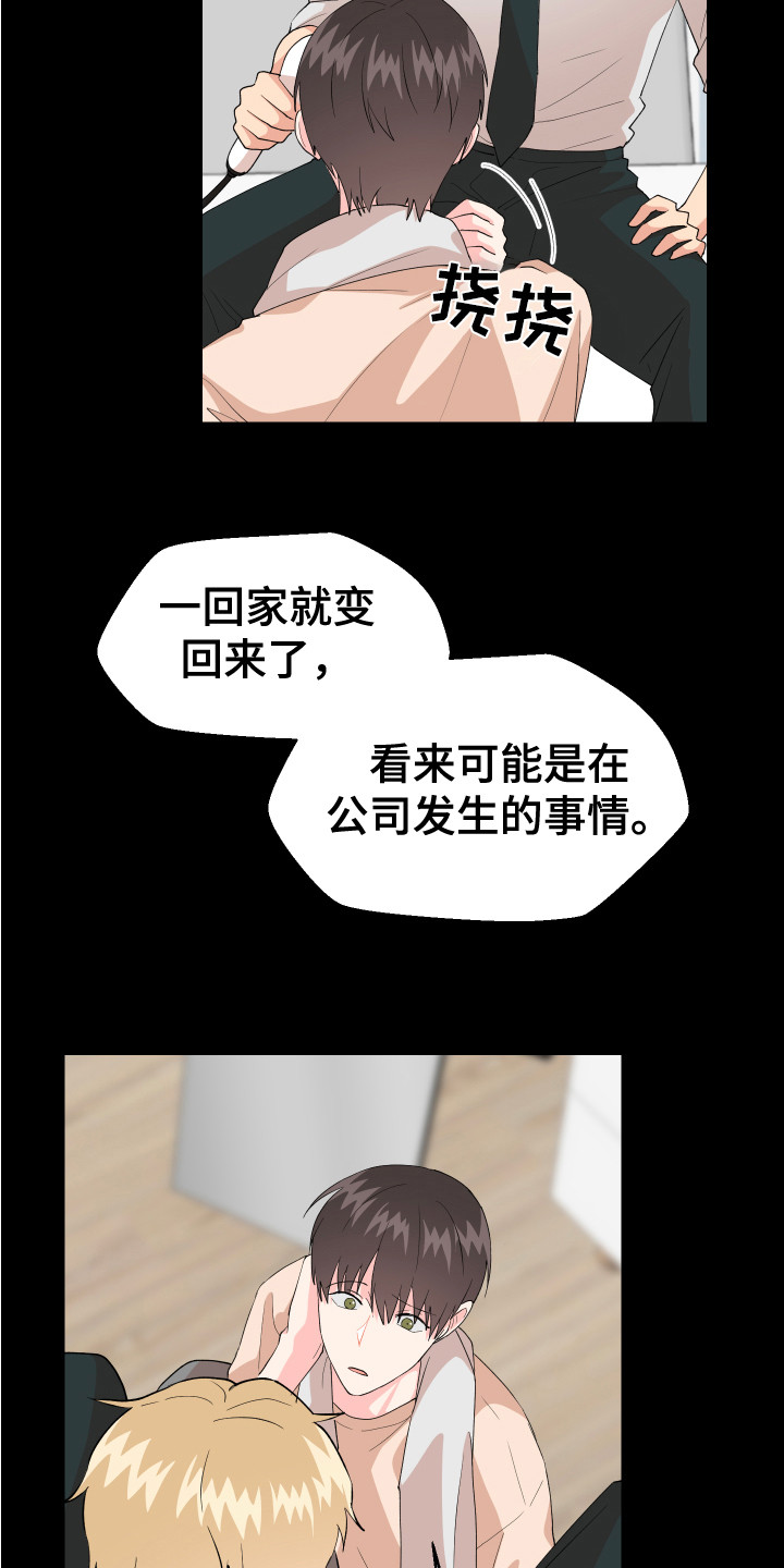 第15章：疑惑 12