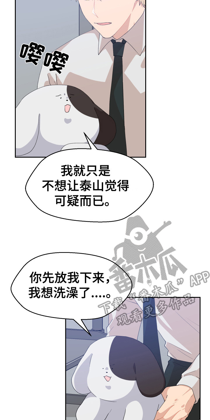 第13章：变回来了16