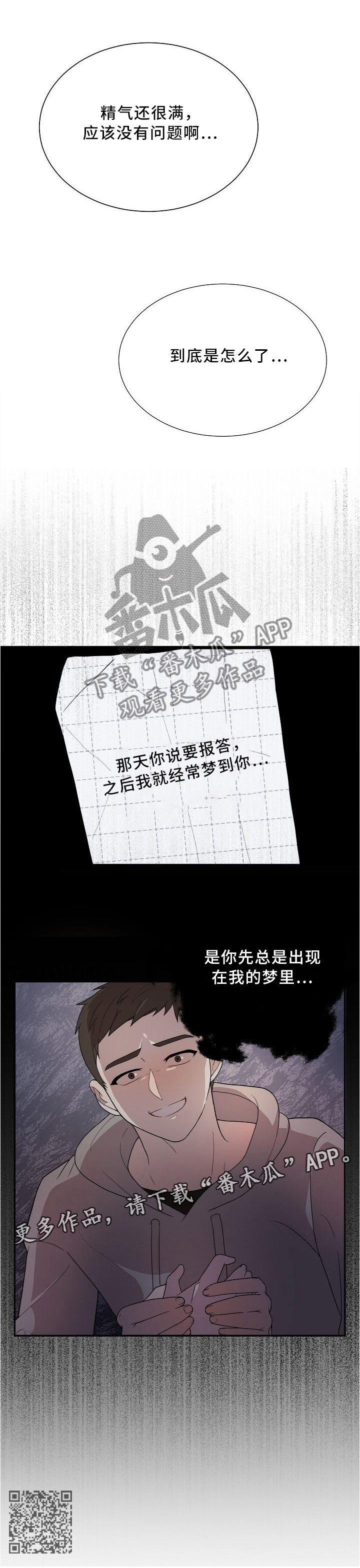 第22章：我是怎么了6