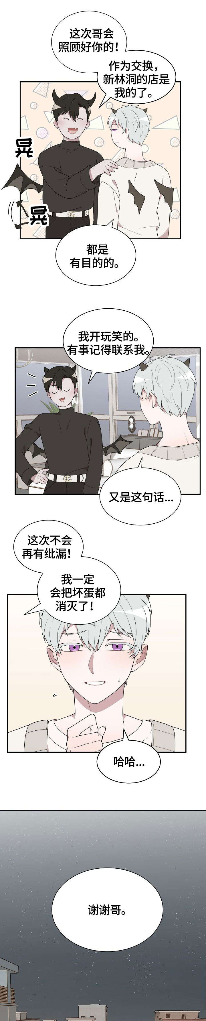 第2章：夜店男5