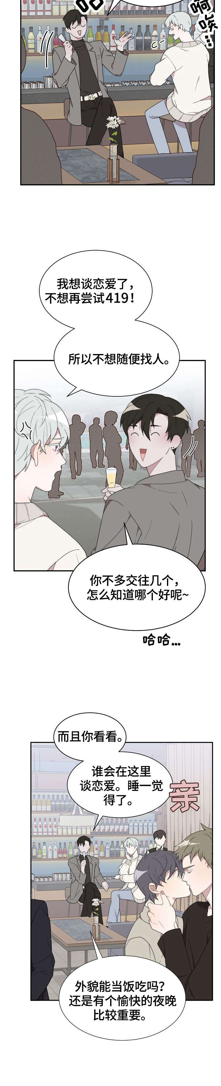 第1章：猎艳5