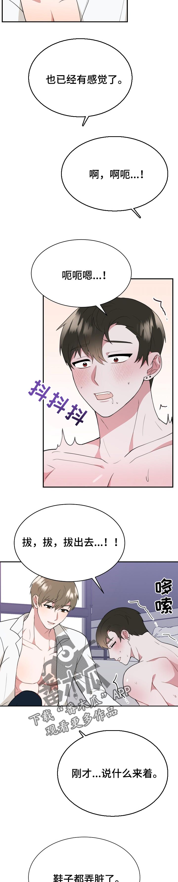 第52章：角色互换4
