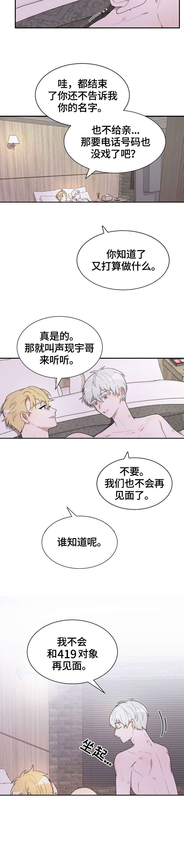 第1章：猎艳11