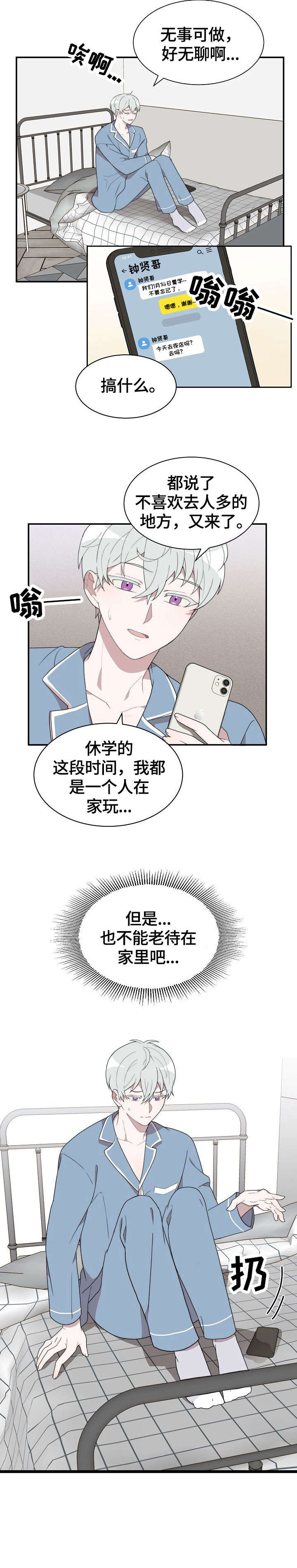 第1章：猎艳2