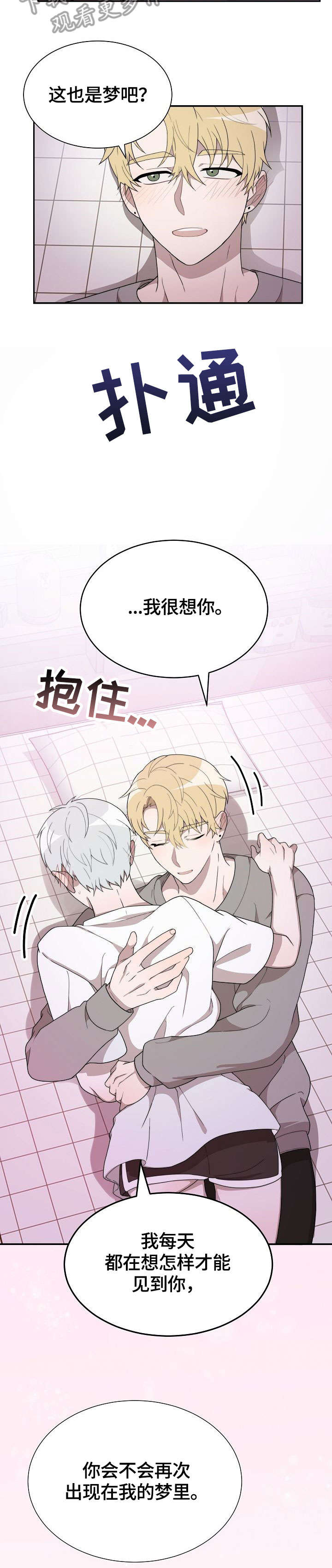 第10章：好想你9