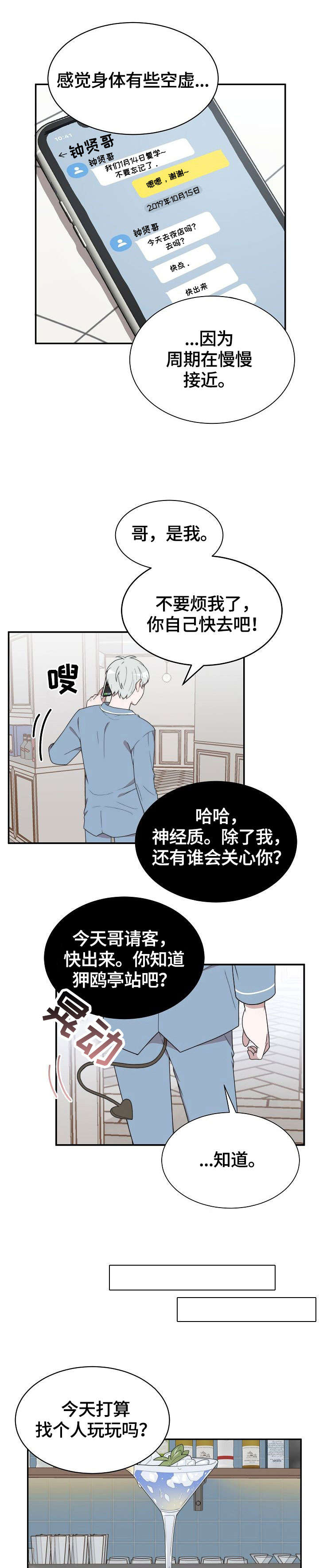 第1章：猎艳3