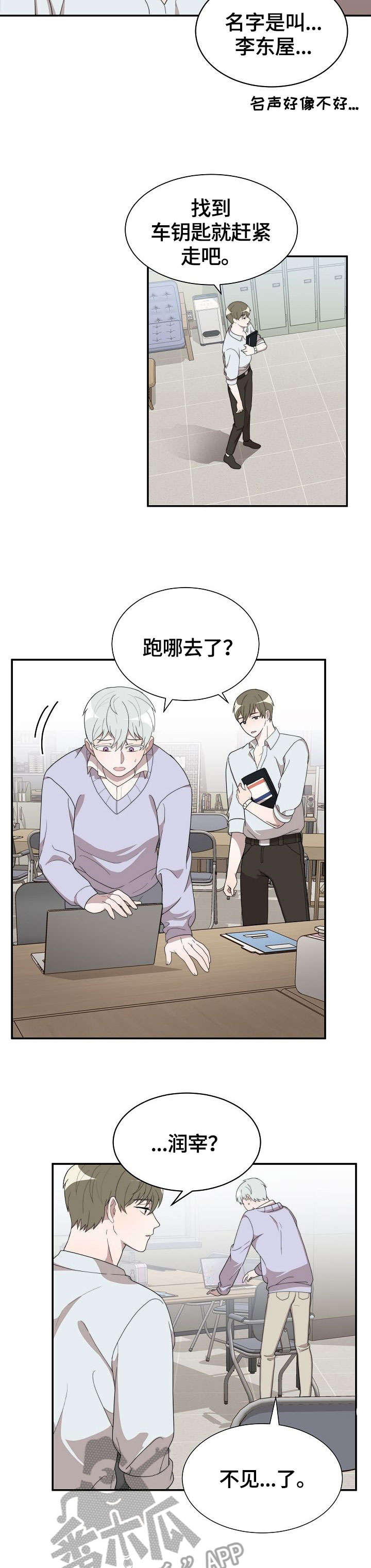 第9章：不见了8