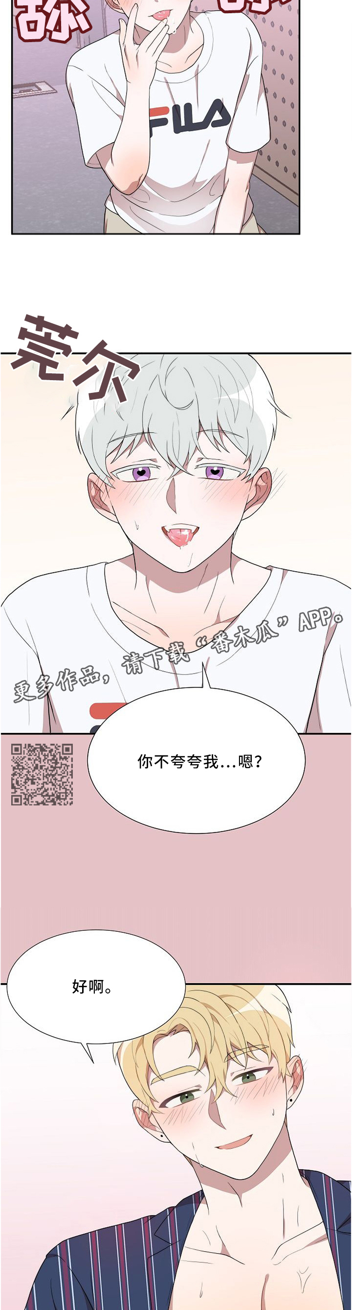 第22章：我是怎么了3