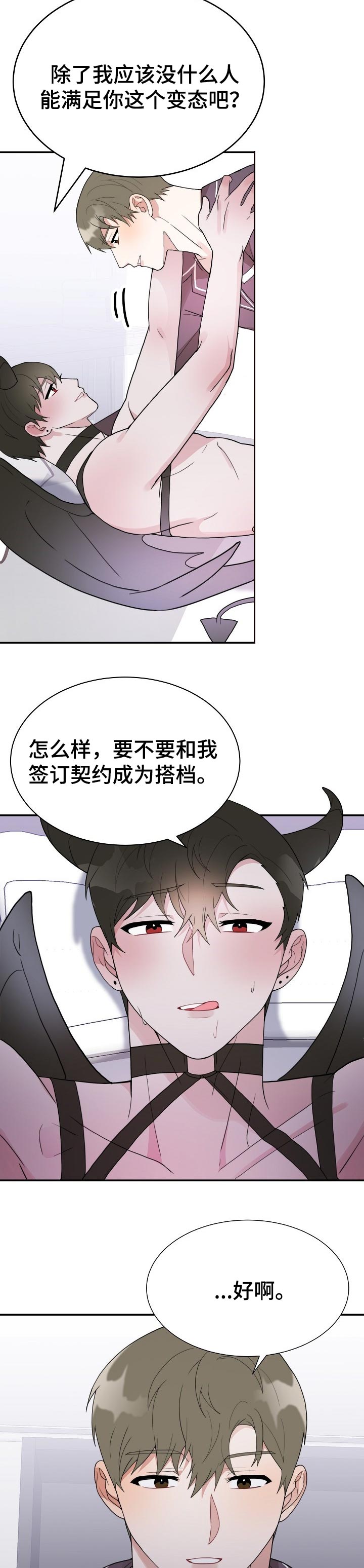 第55章：契约搭档8