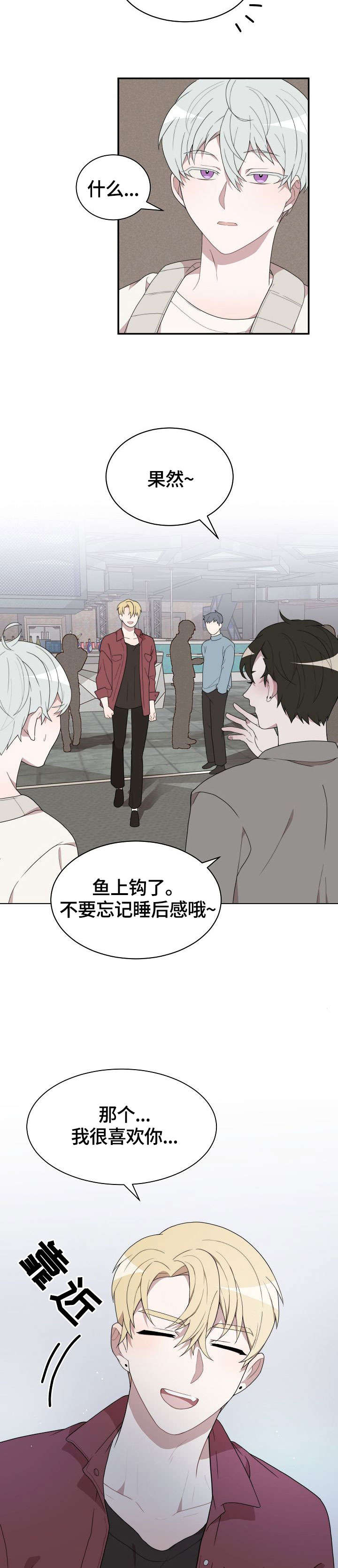 第1章：猎艳8