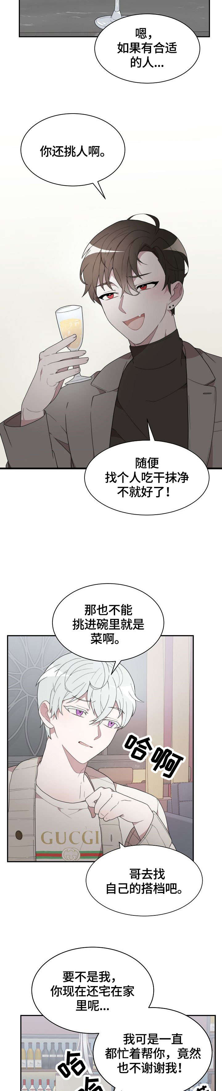 第1章：猎艳4
