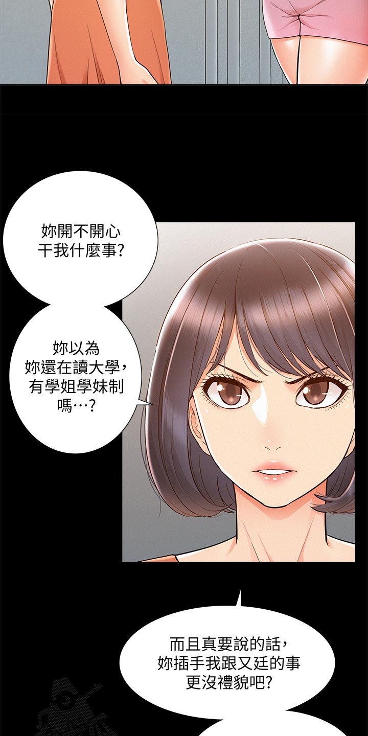 第46章：胡说八道2