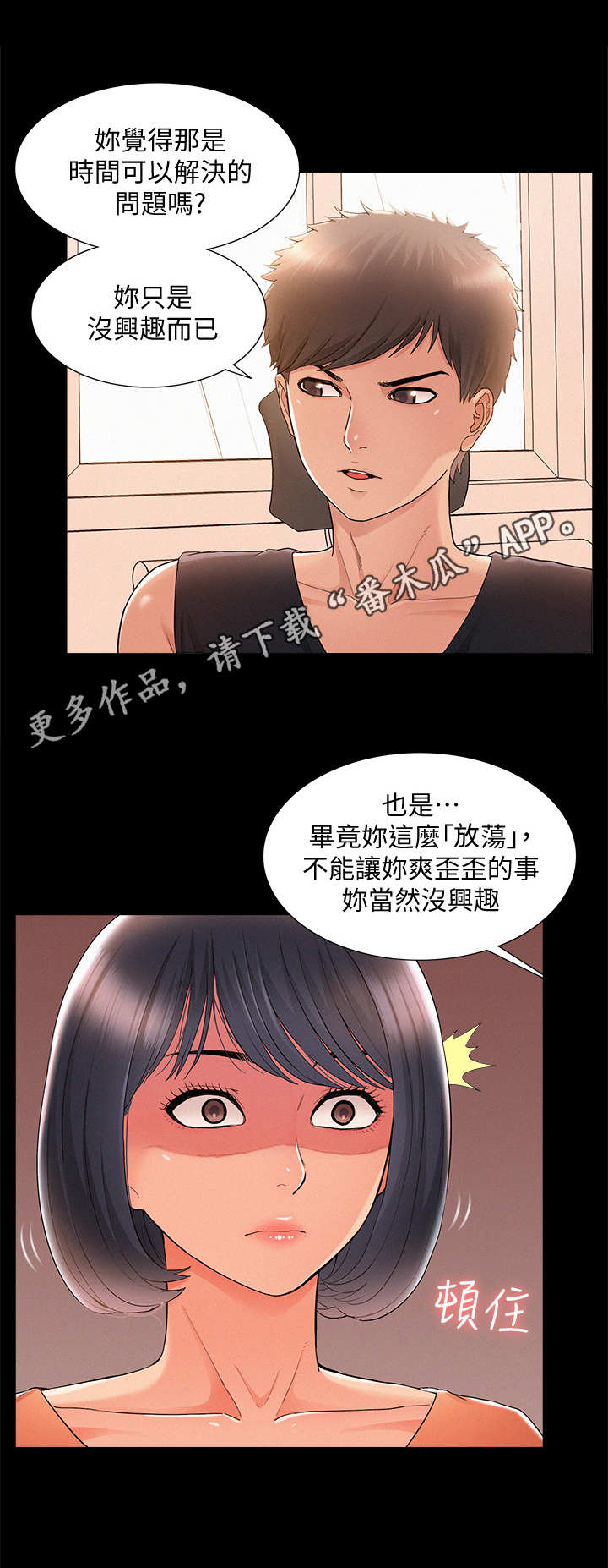 第45章：不耐烦6