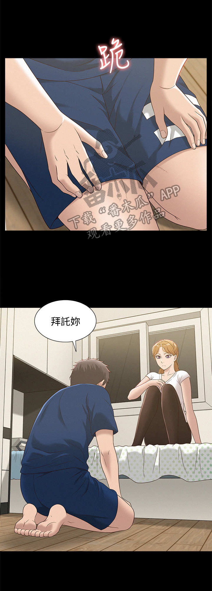 第7章：低声下气8