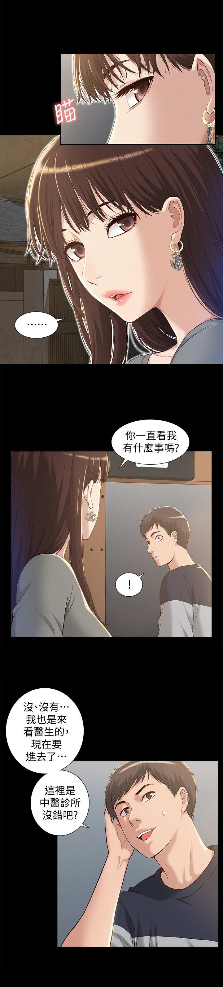 第2章：中医诊所7