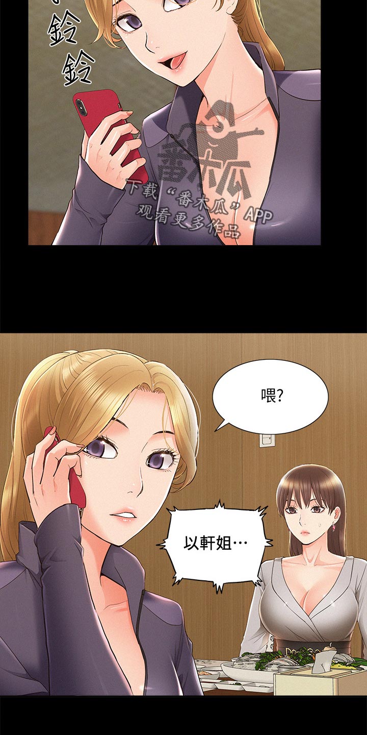 第87章：电话求助8