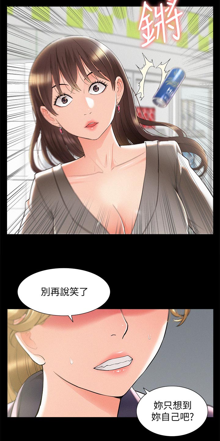第93章：最好的笑话5