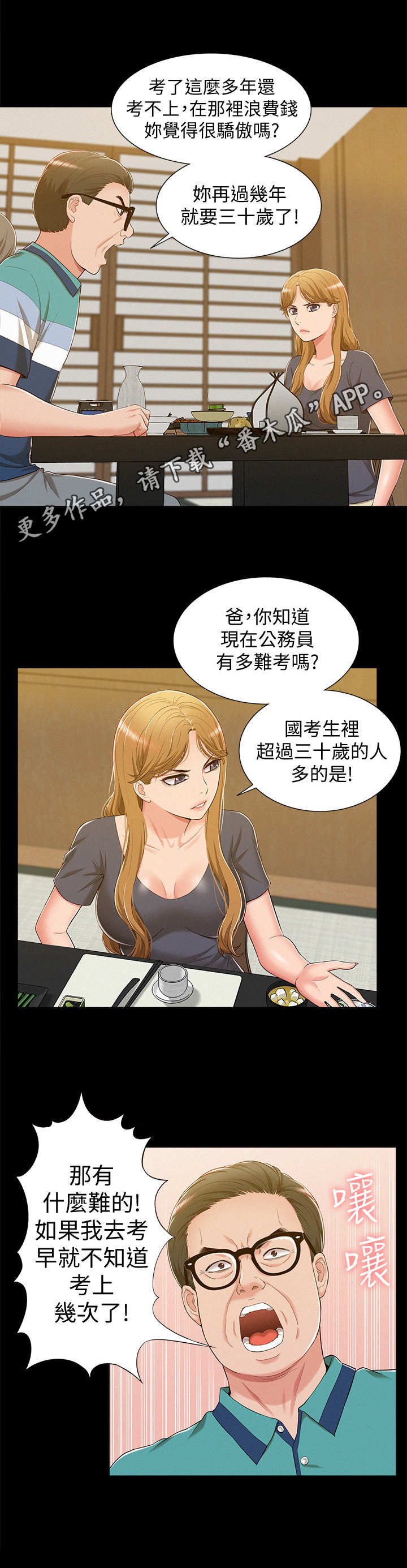 第12章：叛逆6
