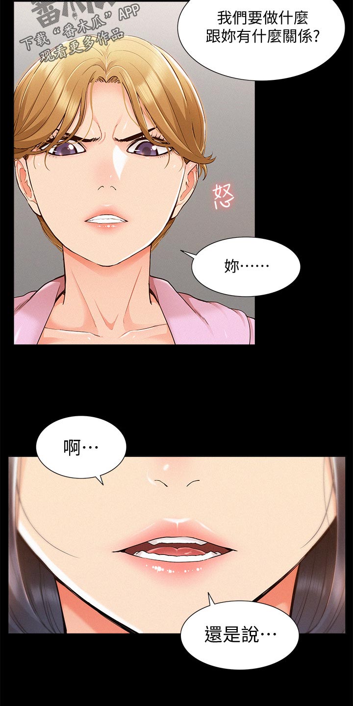 第46章：胡说八道3