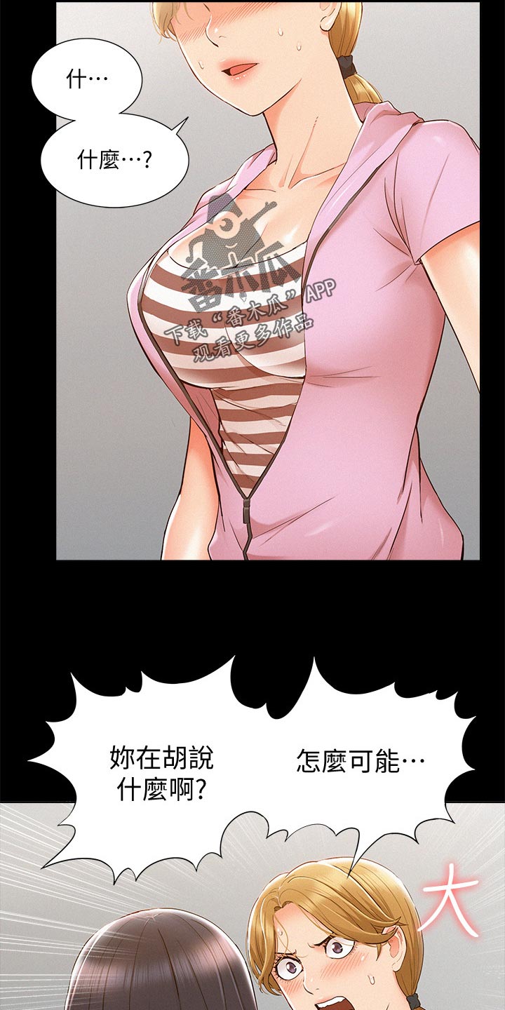 第46章：胡说八道5