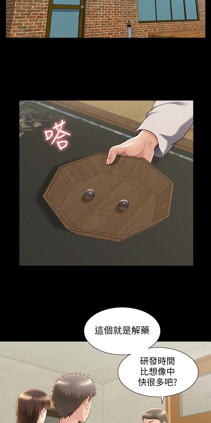 第97章：解药19