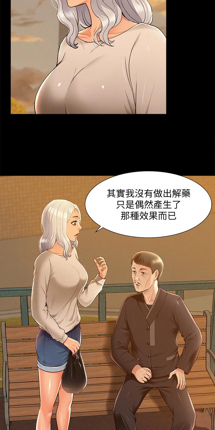 第97章：解药6