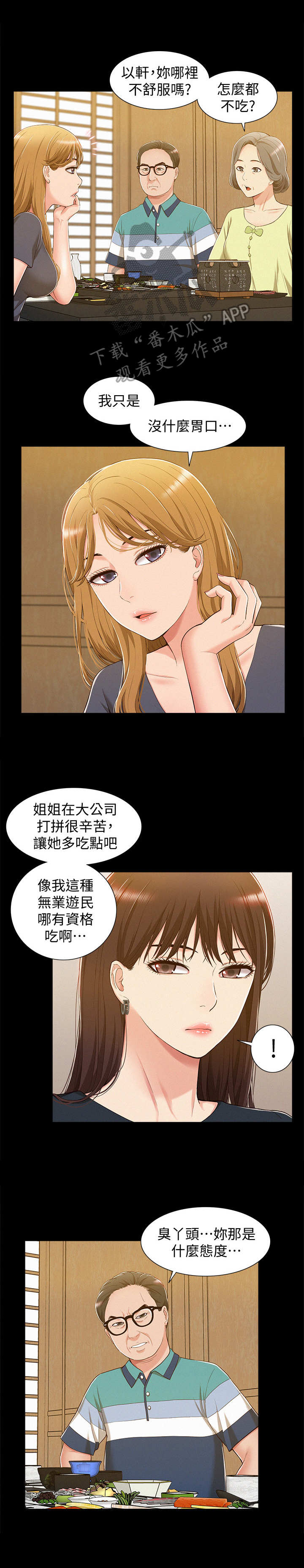 第12章：叛逆5
