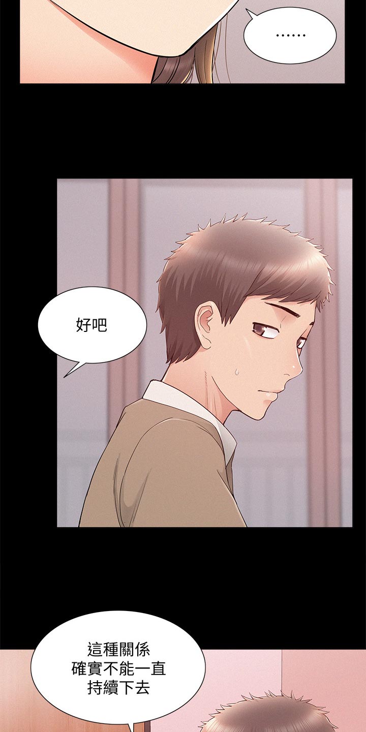 第52章：保持距离7