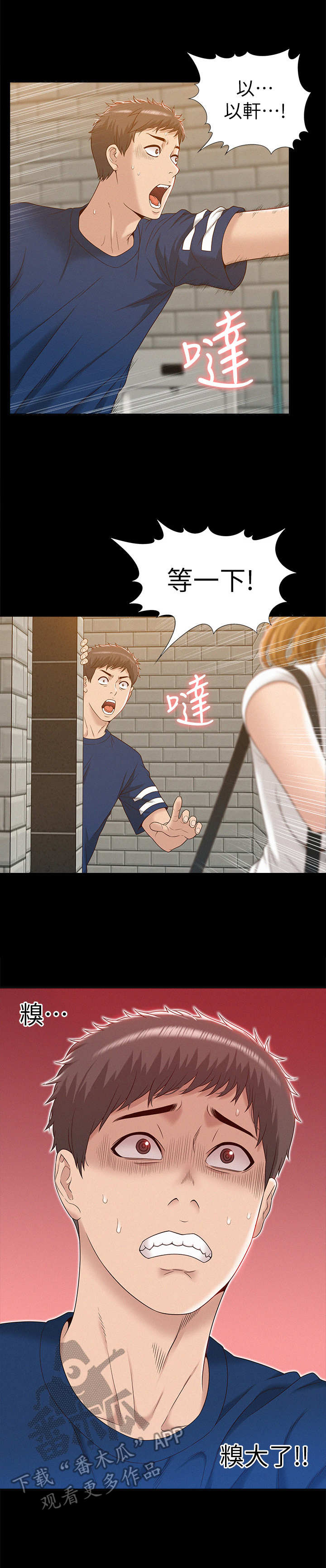 第6章：糗大了2