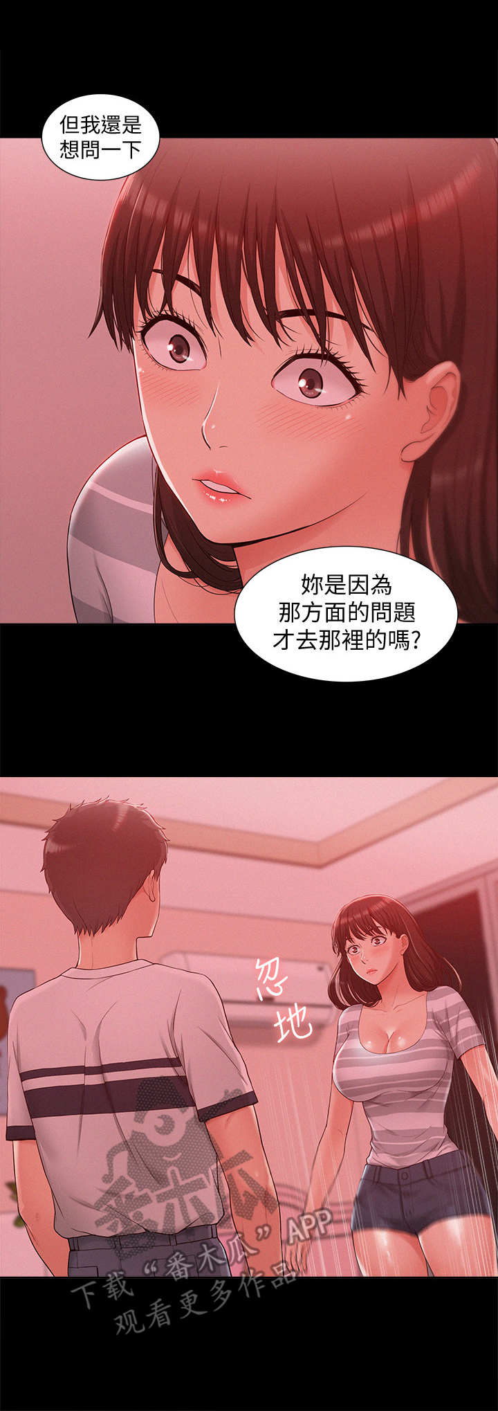 第19章：陪我一会11